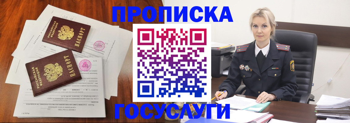 временная прописка в Вуктыле
